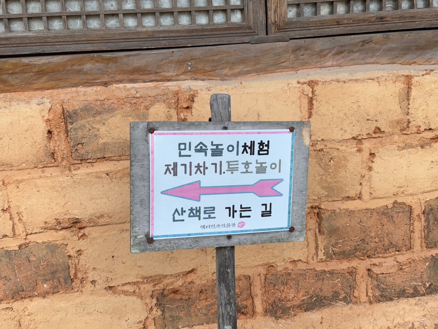 옛터민속박물관