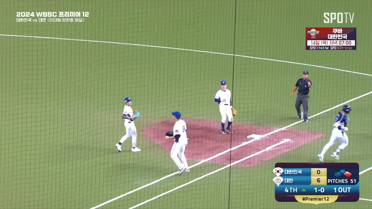 프리미어12 대한민국 쿠바 야구 중계