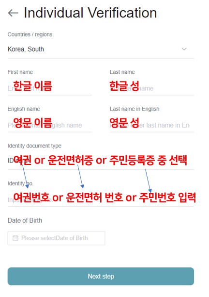 비트겟 개인정보 입력화면 및 내용, 한글입력 필요