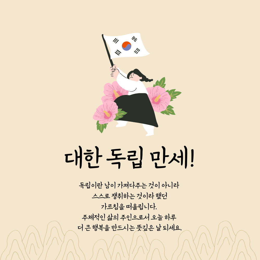삼일절 인사말 이미지 태극기 그림 사진 문구 모음