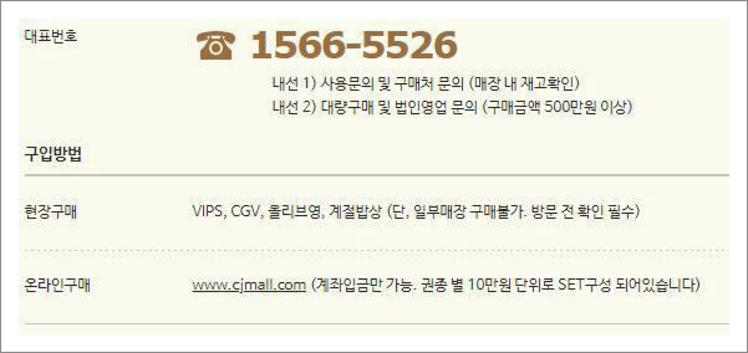 cj상품권 사용처