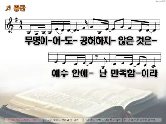 충만 무명이어도 F G Ab A 악보 Intro 인트로 가사로 연습용_4