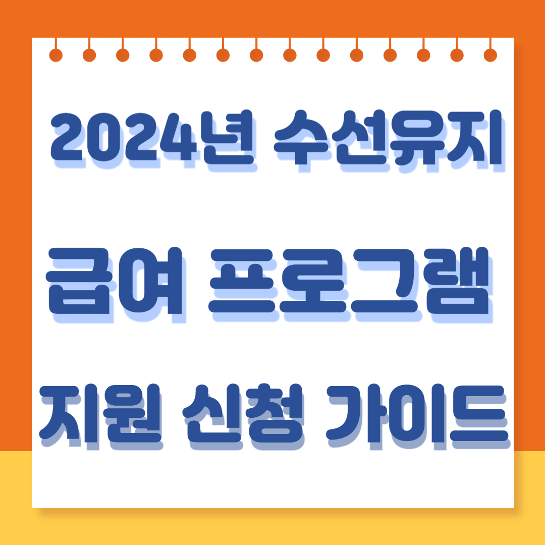 수선 유지 급여 프로그램 신청 바로가기