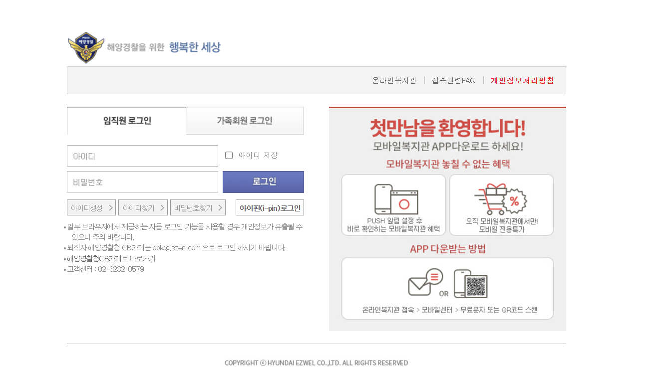 해양경찰 복지포털
