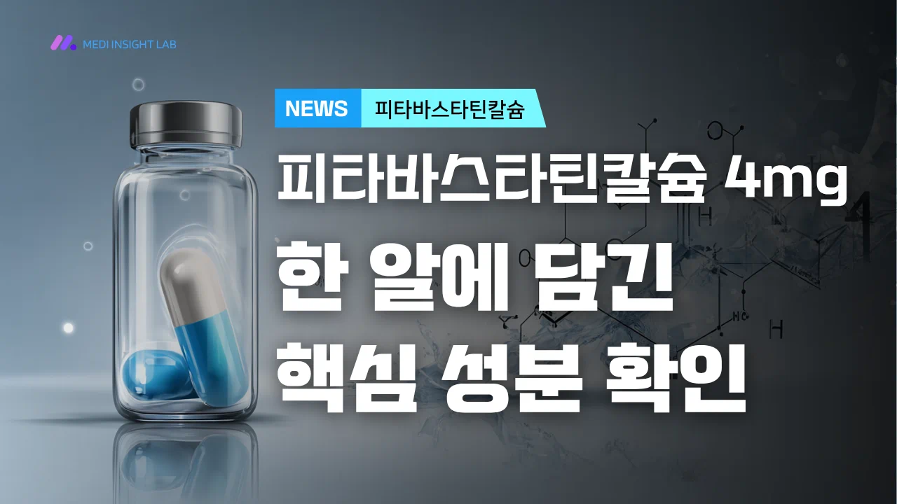 의약품 성분 설명용 의료 일러스트, 흰 배경 위에 정제 한 알과 분자 구조 느낌의 그래픽