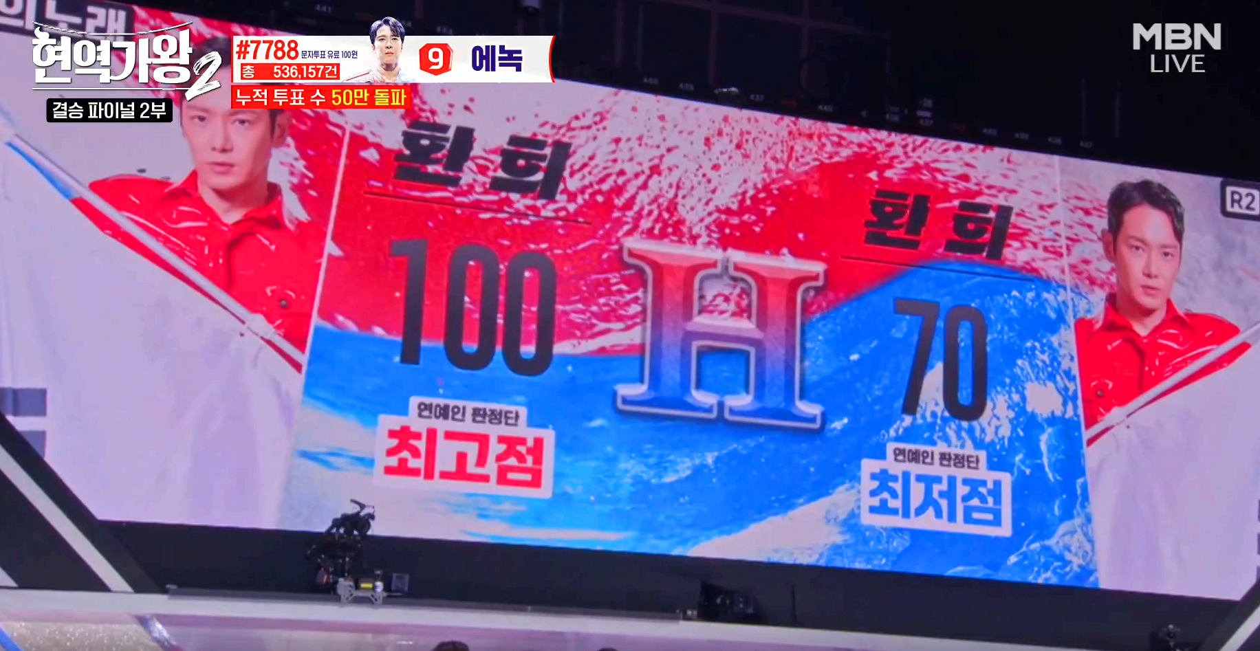 현역가왕 2 결승전