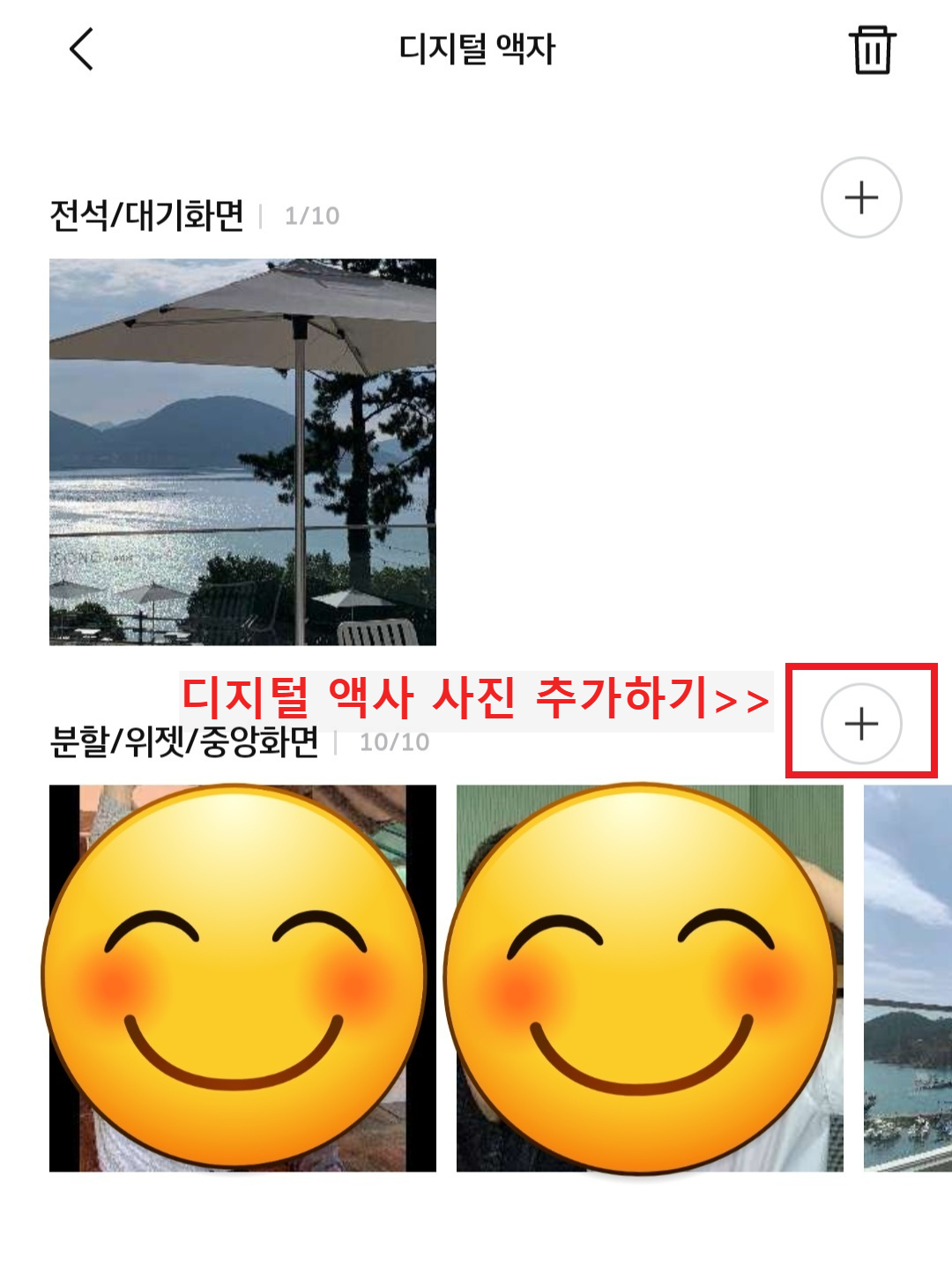 마이현대 디지털 액자 설정 방법 5