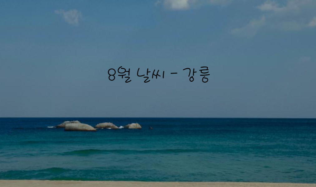 강릉
