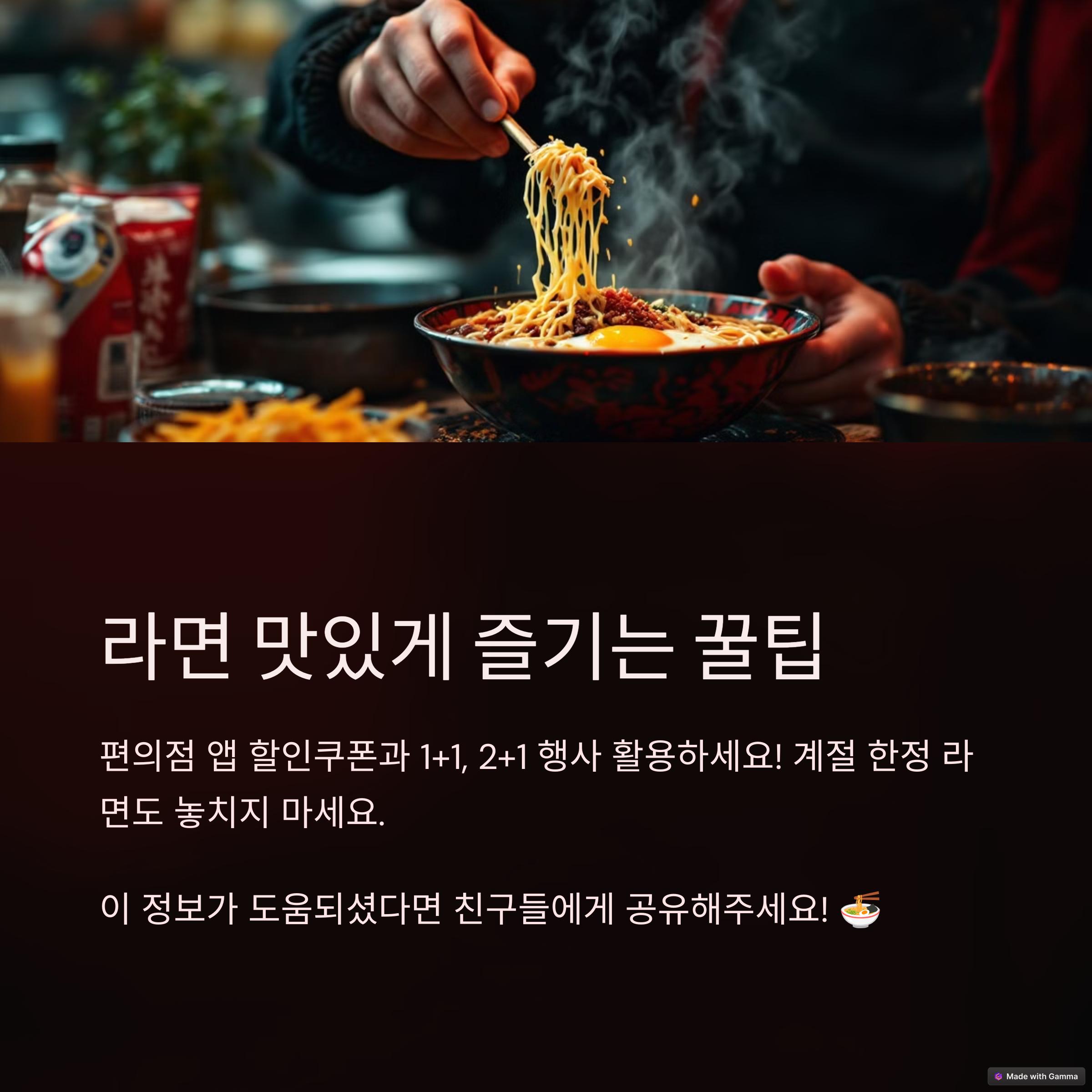 라면 맛있게 즐기는 꿀팁