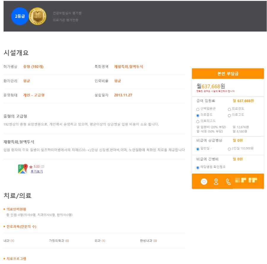 시설개요-정보와-본인-부담료-이미지