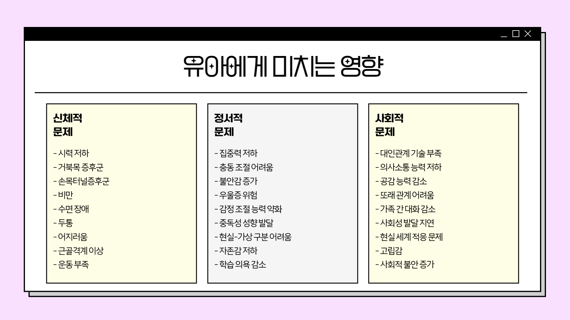 유아 스마트폰 과의존 해결 방법