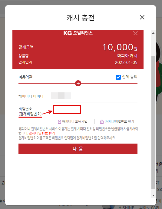 해피머니로-결제하기