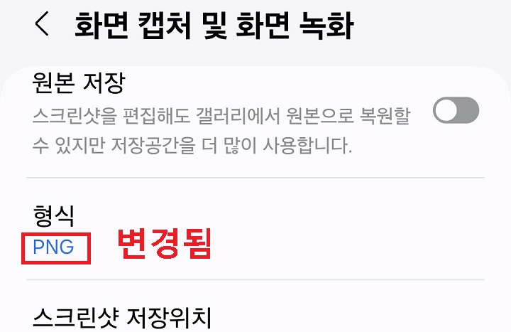 형식 메뉴아래에 PNG라고 표시됨