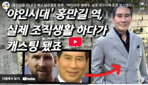 대구 조폭 출신 배우 정일모 근황 (+야인시대 홍만길)