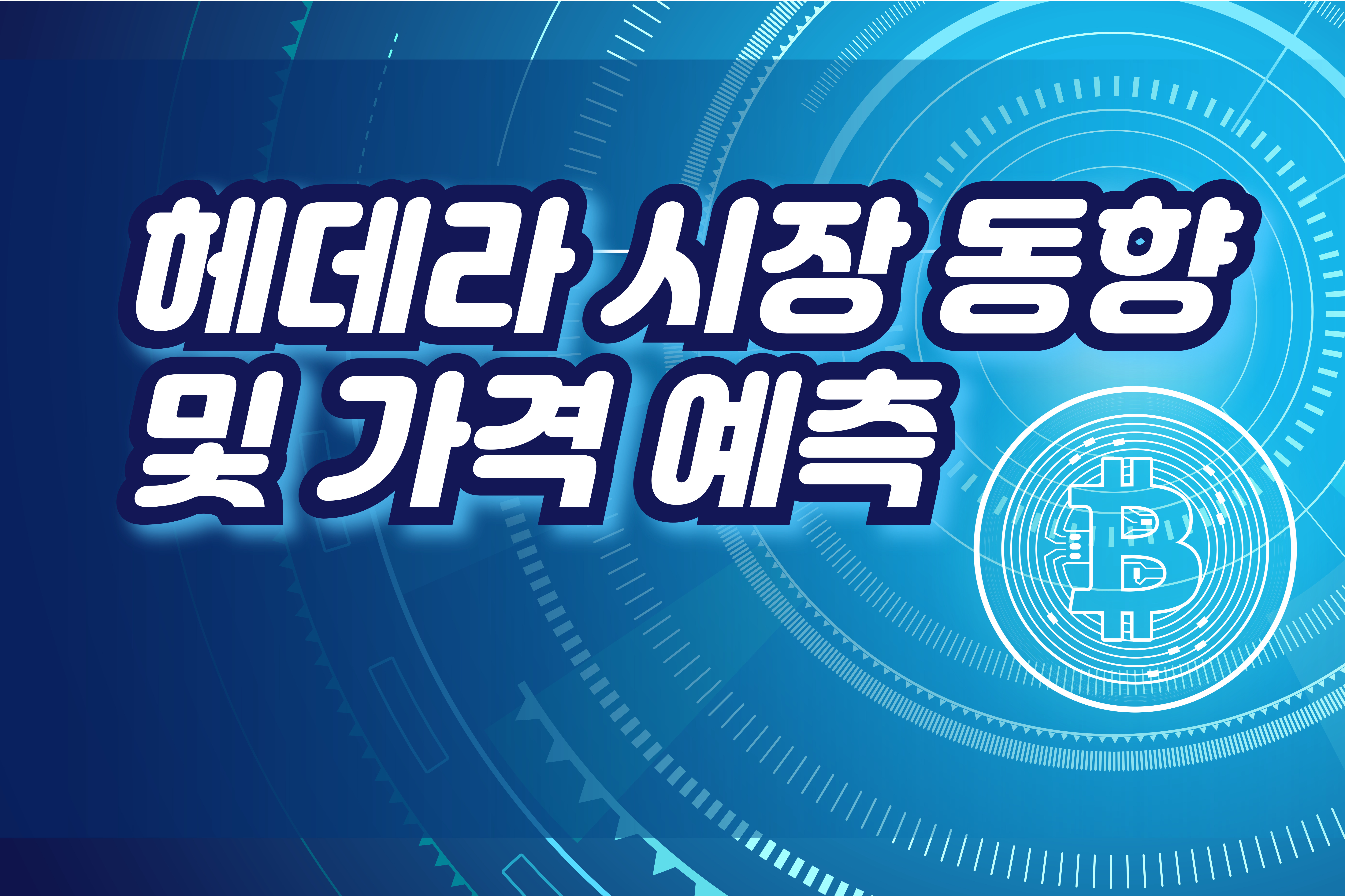 헤데라