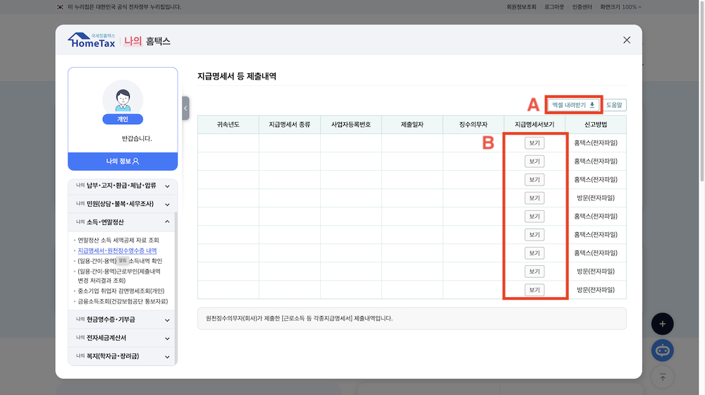 엑셀 혹은 PDF로 저장하기