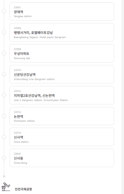 6009번 공항버스 노선표