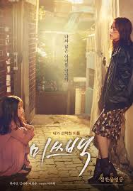 미쓰백 성인여자와 어린아이가 마주보고 서 있는 모습
