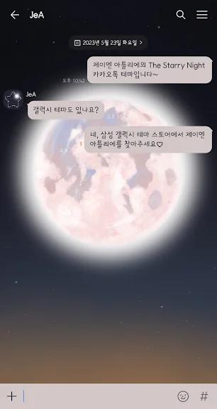 갤럭시 카톡 테마 어플 추천 앱-17 갤럭시 카톡 테마 어플 추천 앱-17