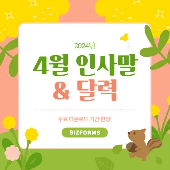 2025년 춘분 청명 봄 절기 인사말 이미지 일러스트_22