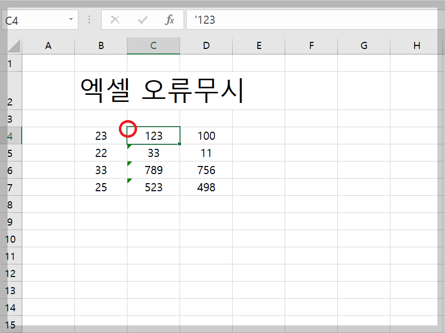 엑셀 오류무시