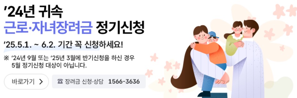 2025년 근로장려금 신청