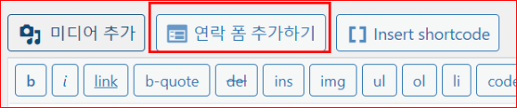 연락 폼 추가하기
