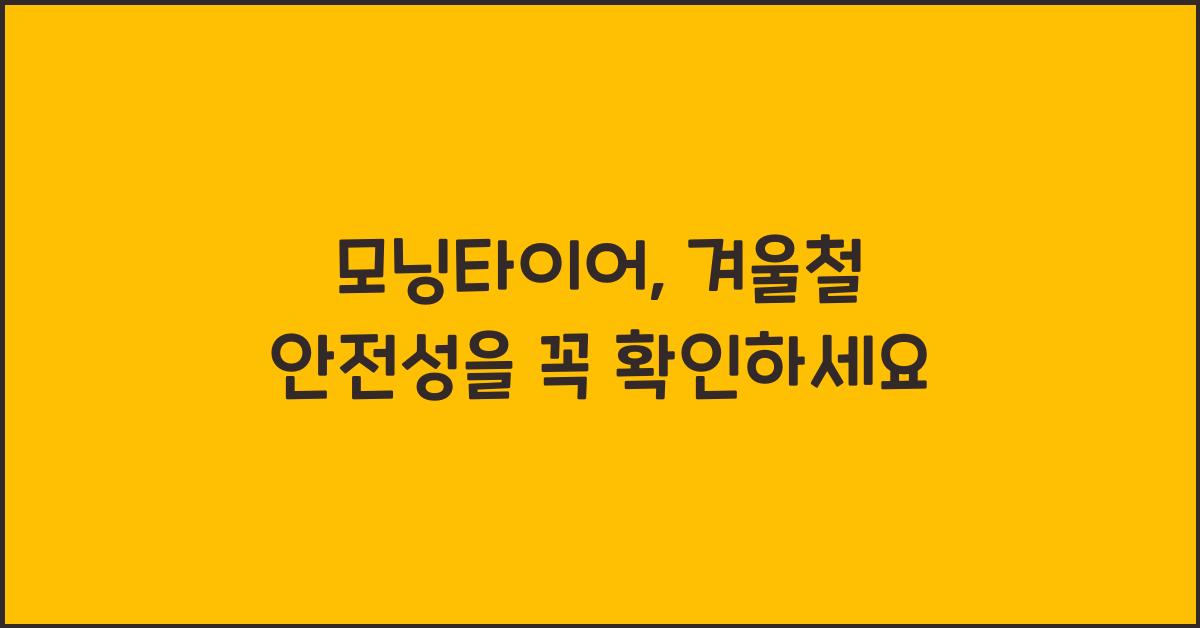 모닝타이어