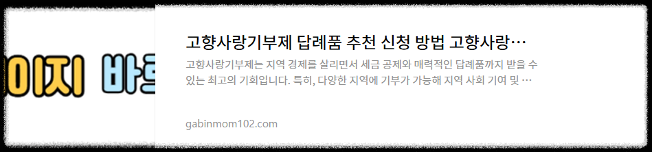 고향사랑기부제