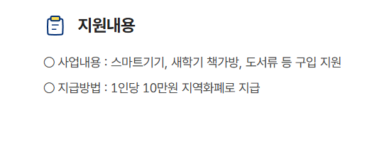 경기도 초등학교 입학지원금 신청