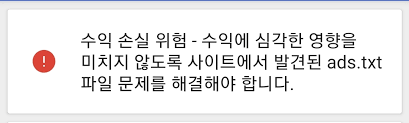 ads.txt 문제