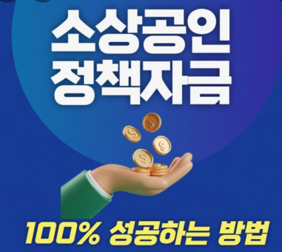 정책자금 신청방법 바로가기