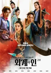 외계인2부