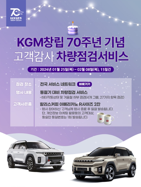 KG모빌리티 차량점검 서비스 실시