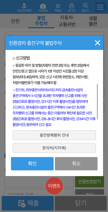 전기차 충전구역 불법주차 신고