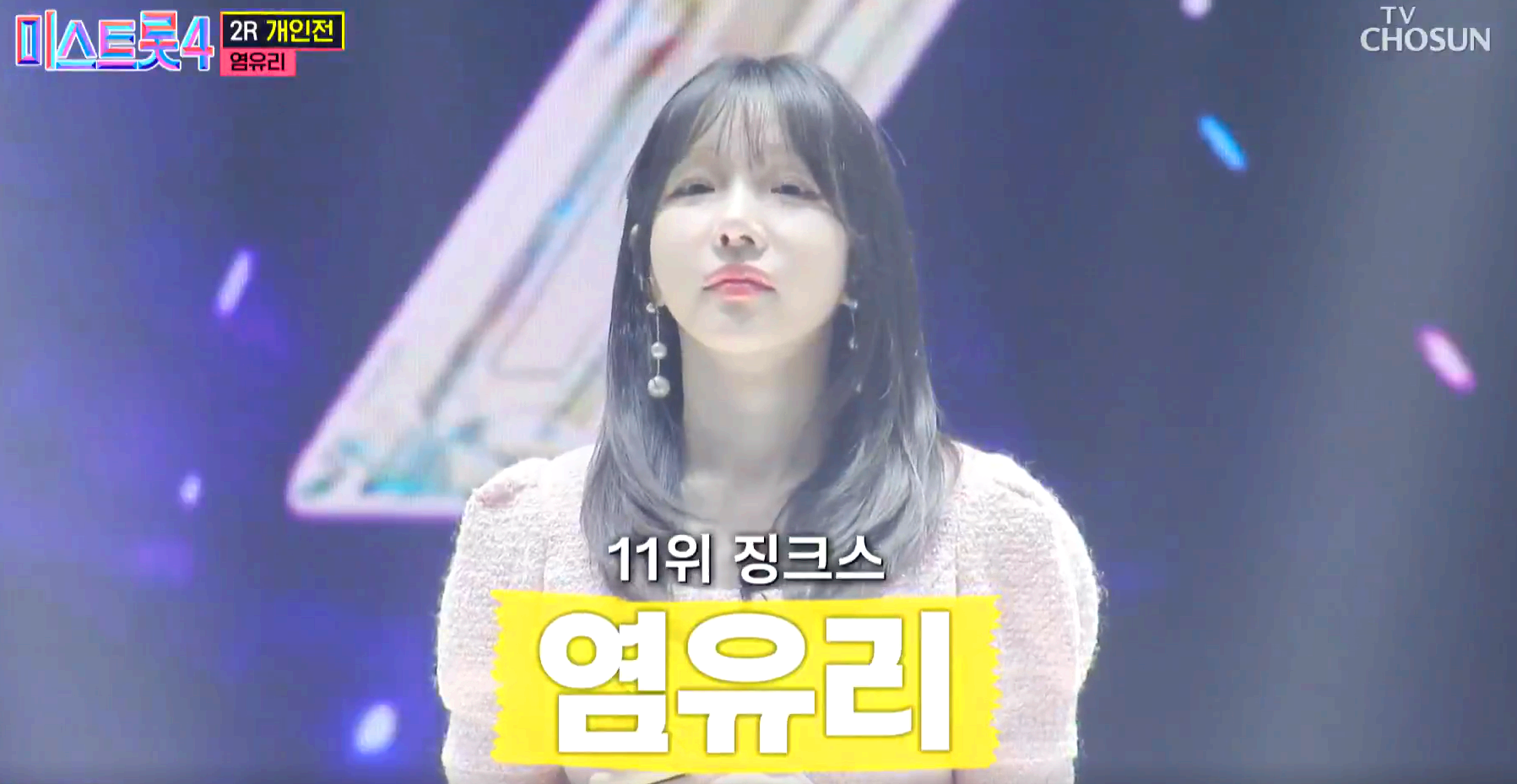미스트롯 4