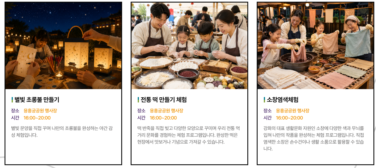 강화 별밤 야행축제