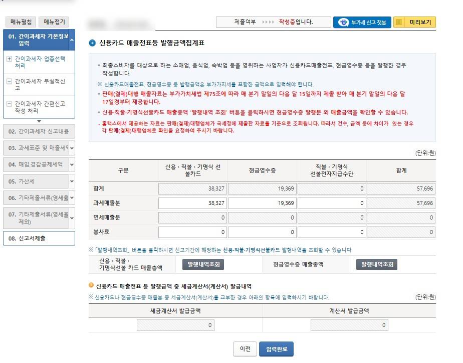 스마트 스토어 부가가치세 신고