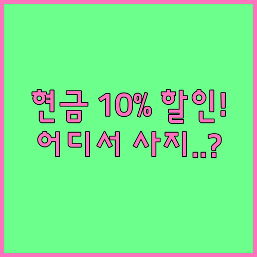 온누리상품권 지류형 할인 혜택 및 1..