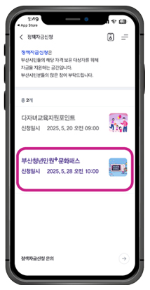 부산이즈굿 동백점 앱에서 신청하기2