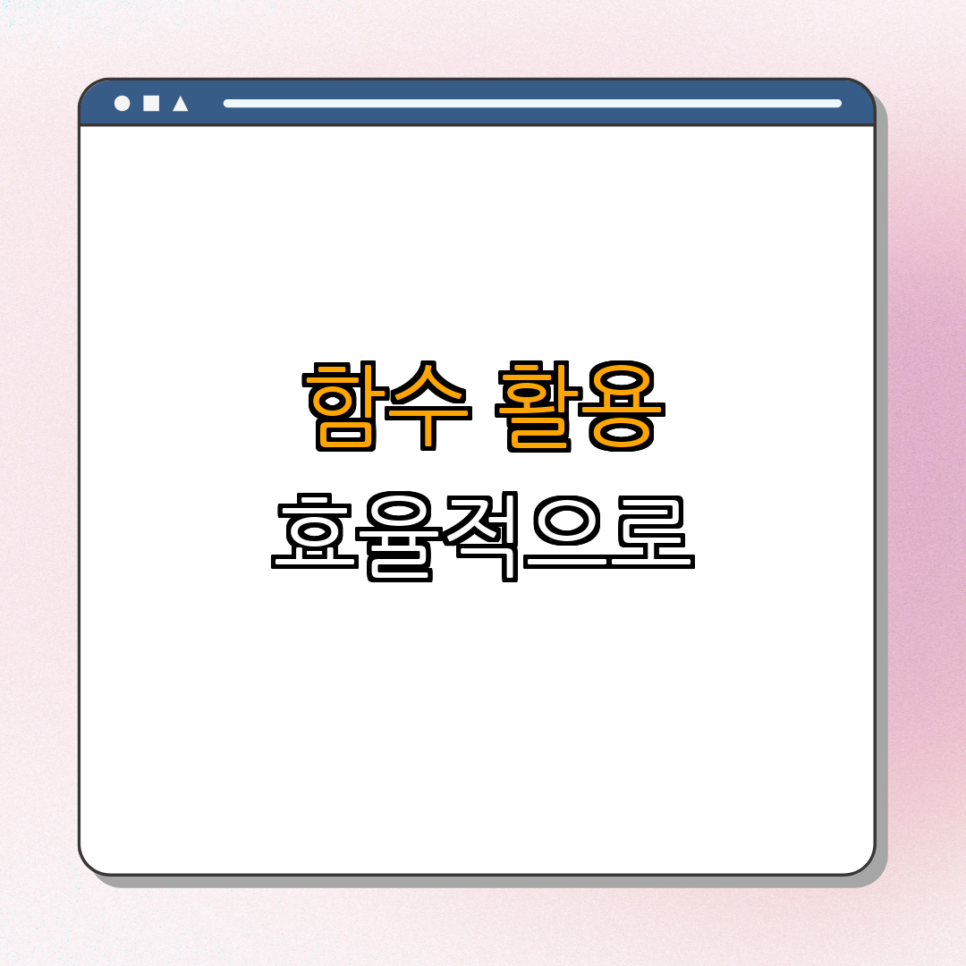 3. AVERAGE 함수 활용 팁