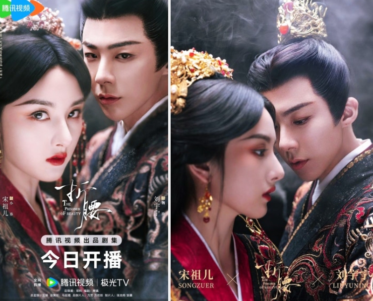 류우녕X송조아 '절요': 혐관 로맨스