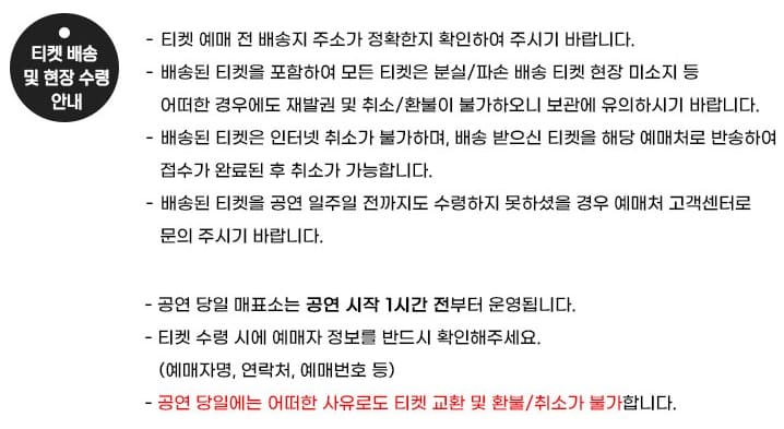 조항조 콘서트 의정부 티켓 배송 수령