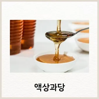 액상과당 종류 특싱 유해성 판단_7