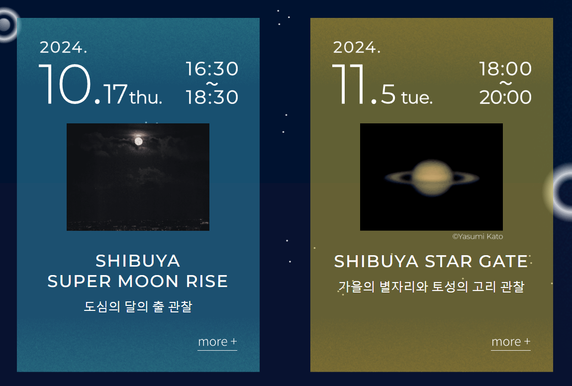 시부야 스카이 예약