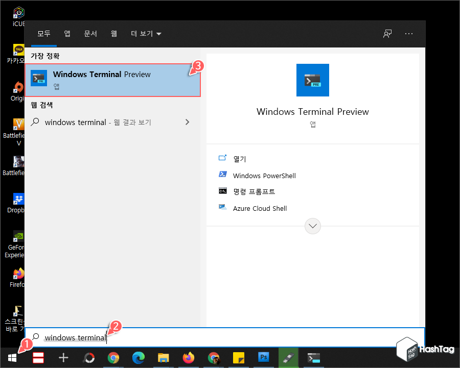 Windows Terminal 실행