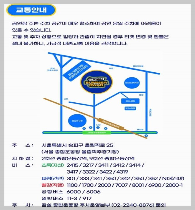 2023 싸이 흠뻑쇼 안내