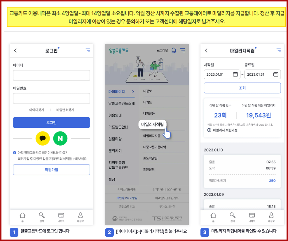 마일리지 적립내역 확인