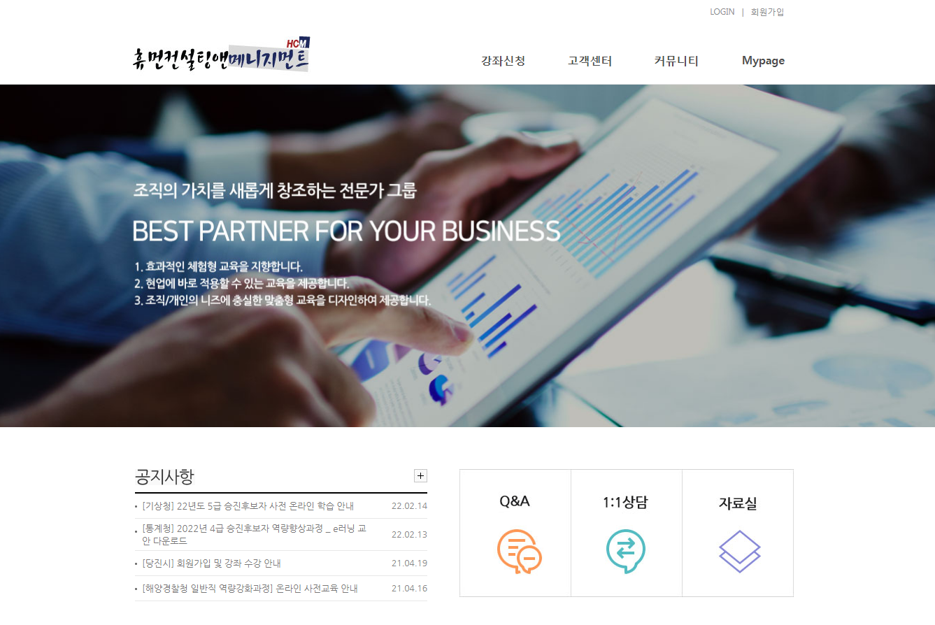 휴먼컨설팅앤매니지먼트 (www.hcm-edu.co.kr)