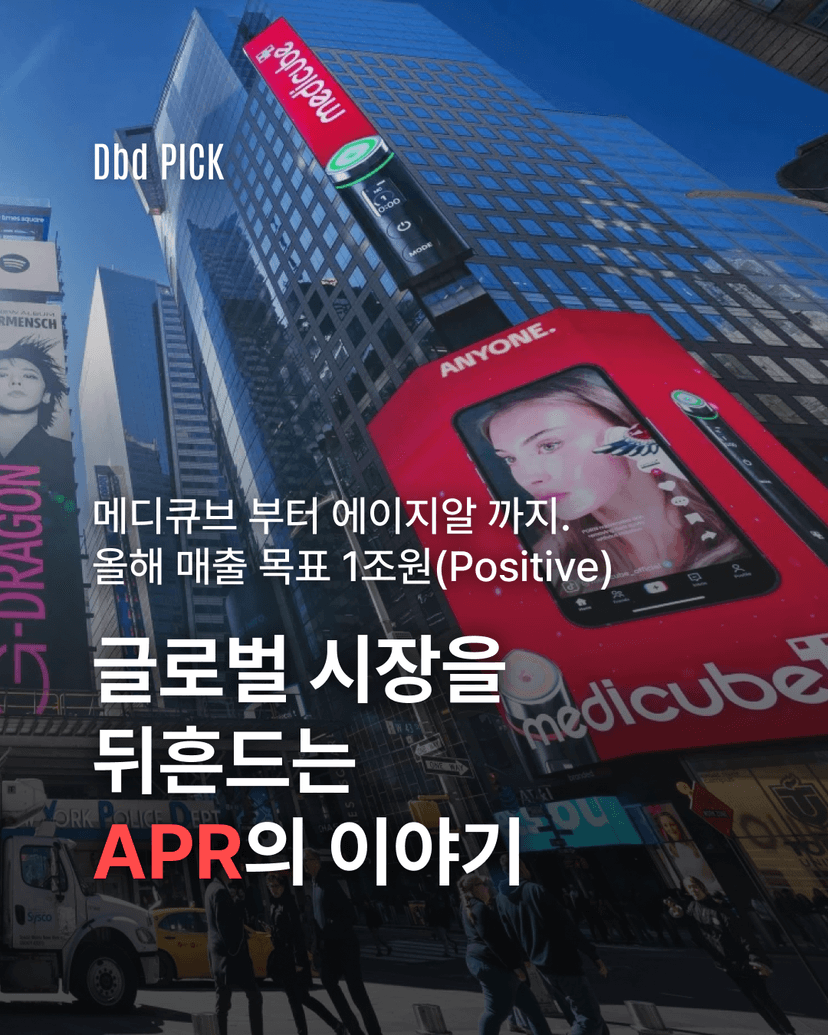 글로벌 시장을 뒤흔드는 APR의 이야기